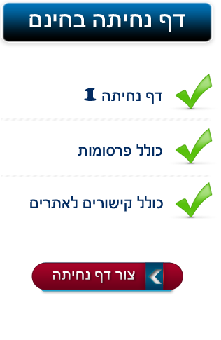 דף נחיתה בחינם