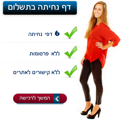 דף נחיתה בתשלום