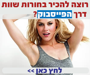 איך לחרמן בחורה 