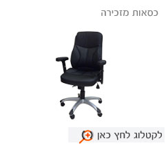 כסאות משרדיים