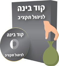 תוכנה לניהול תקציב