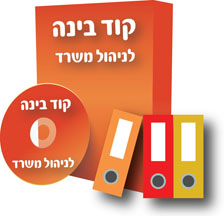 תוכנה לניהול משרד